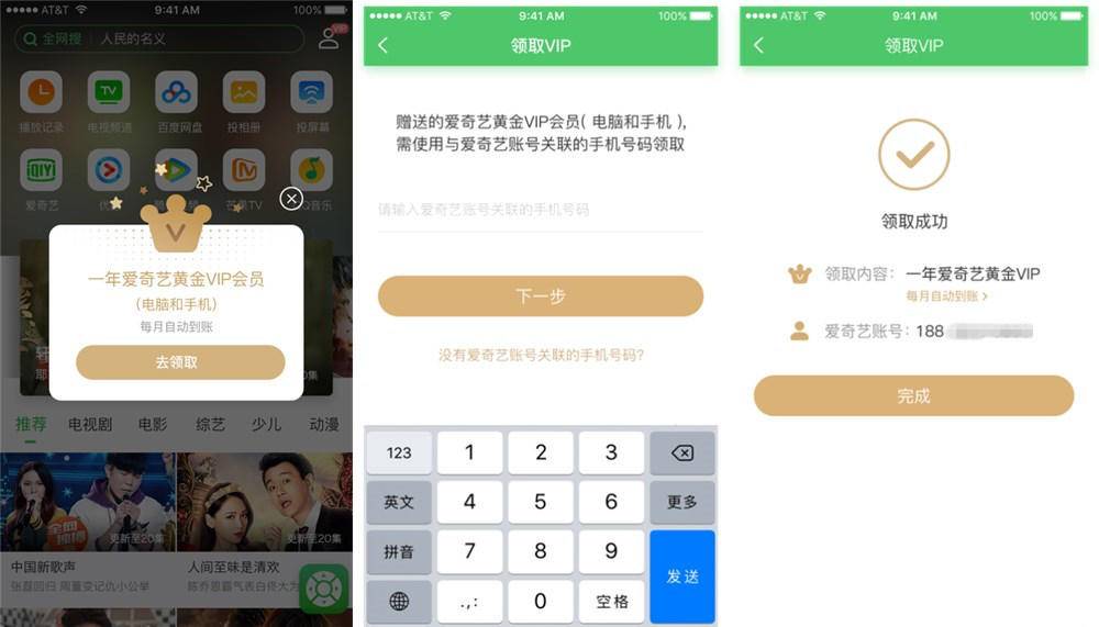 爱奇艺直接送VIP会员，很强势！电视果3VIP版评测