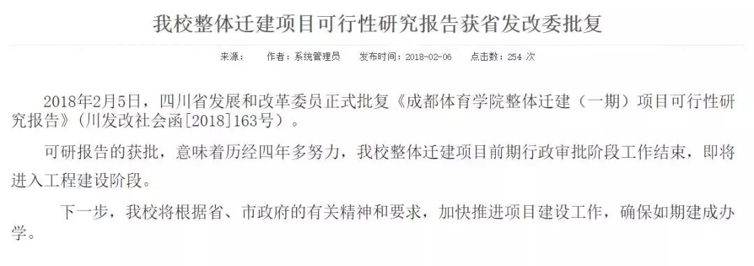 成都体育学院未来发展,成都体育学院搬迁三岔镇