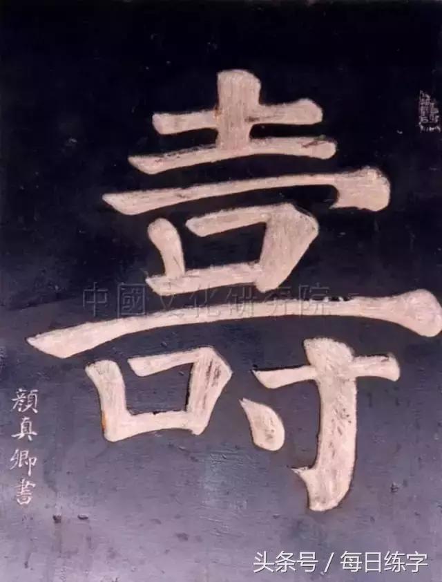 寿字对联书法作品,大饱眼福的福字