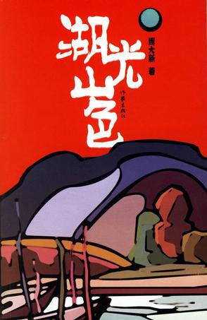 第七届茅盾文学奖颁奖,第七届茅盾文学奖获奖作品