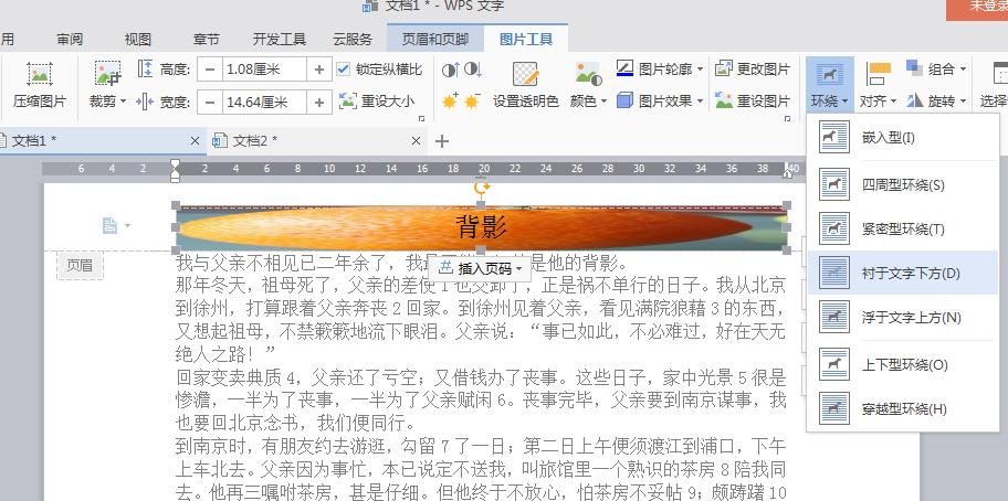 word如何给文档插入页眉页脚,word学习全套教程插入页眉页脚