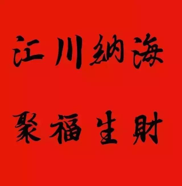 赠送做生意的友人的书法作品,适合赠送经商人的书法作品