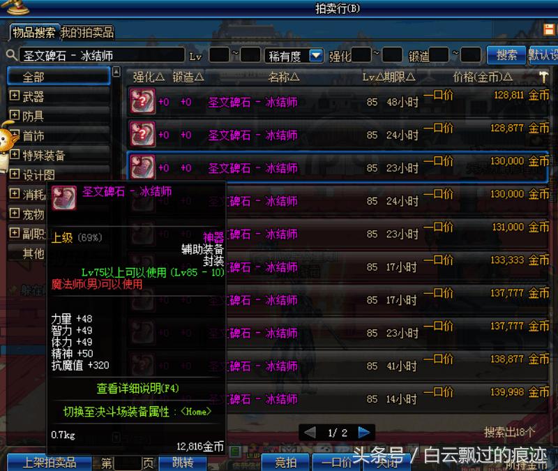 dnf遇见神秘商店强烈之恨,dnf神秘商店880万