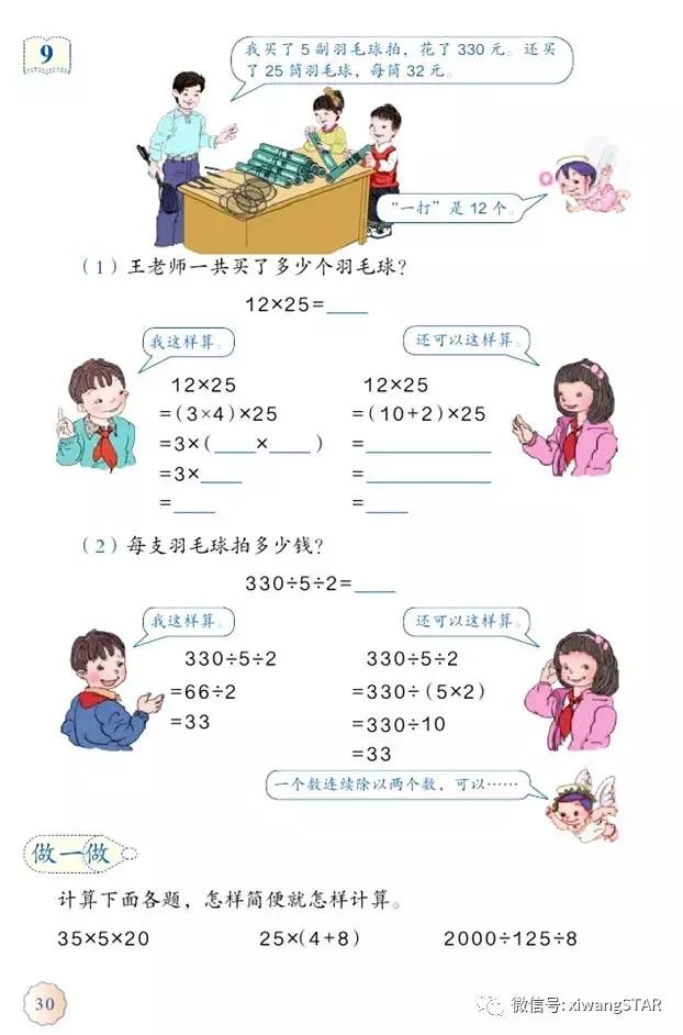 四年级下册数学书人教版预习,2022年人教版四年级下册数学课本