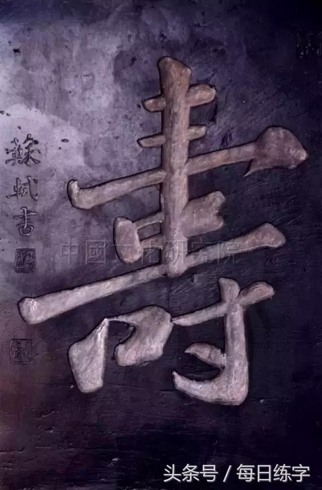 福禄寿对联精选书法,天增岁月人增寿对联书法作品欣赏