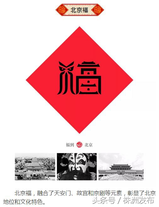 80后设计的中国32个省市福字,一个80后设计的中国32省福字