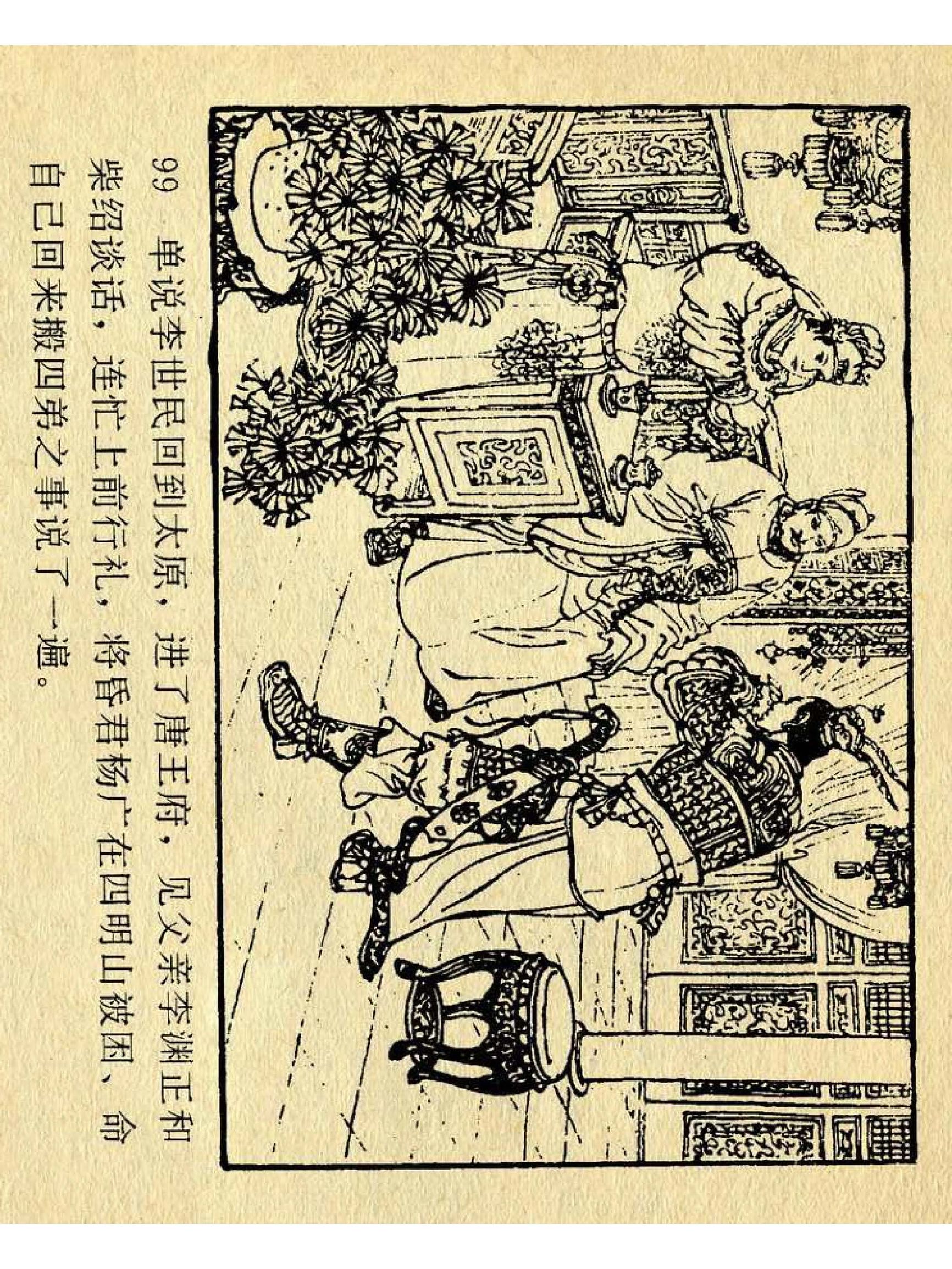 兴唐传杨广下扬州书法,横版连环画兴唐传21