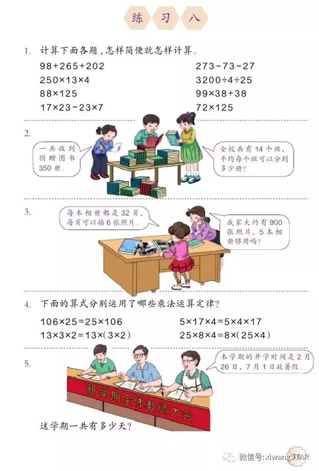 四年级下册数学书人教版预习,2022年人教版四年级下册数学课本