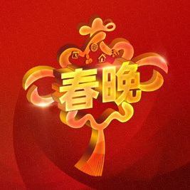 春晚节目单出来了么,春晚详细节目单表