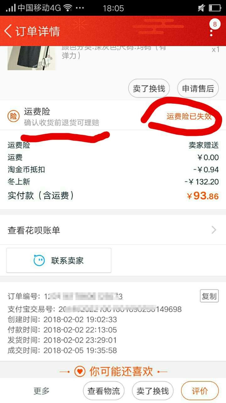 淘宝有一年的退货险吗,淘宝退货险怎么买