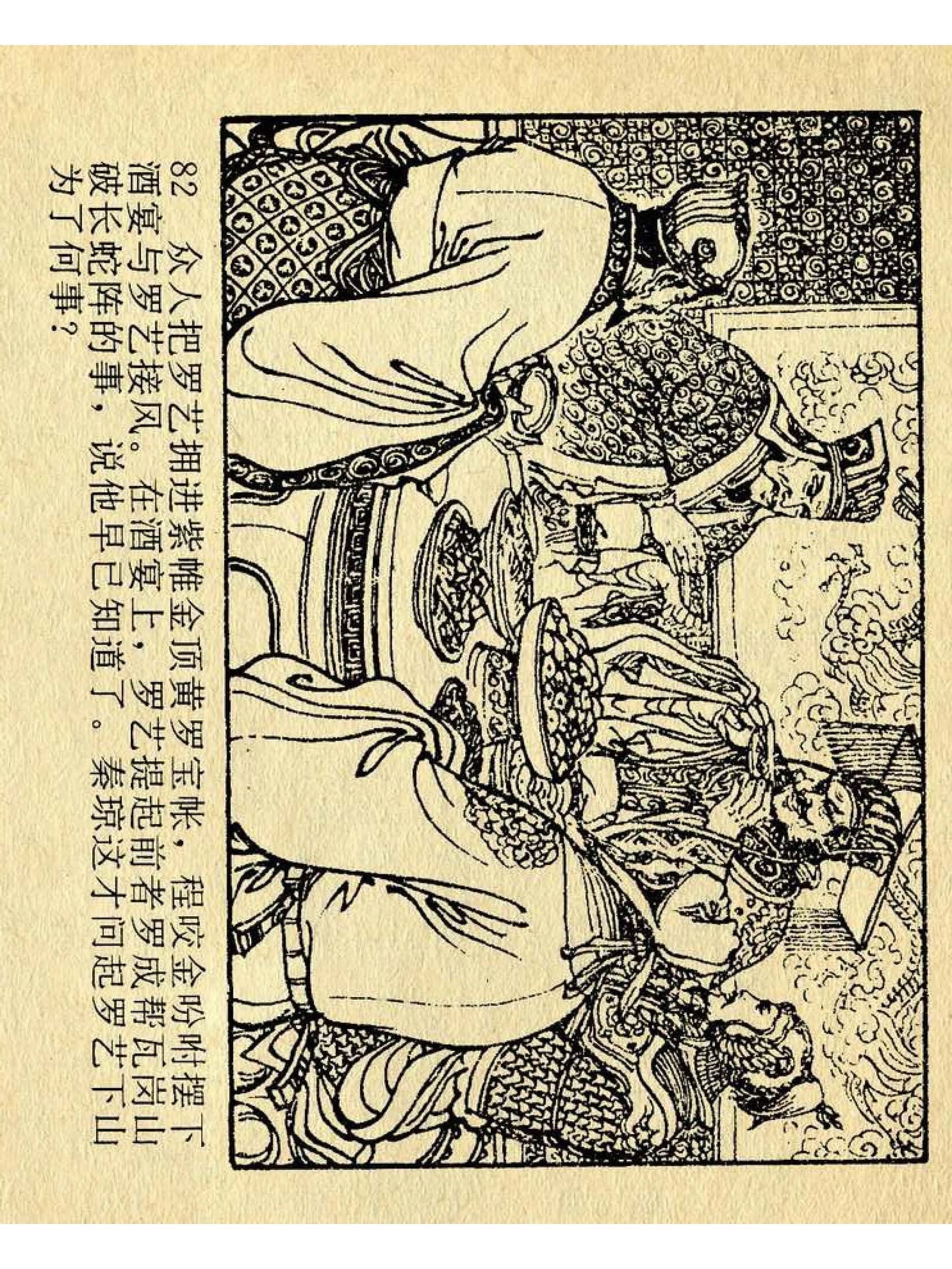 兴唐传杨广下扬州书法,横版连环画兴唐传21