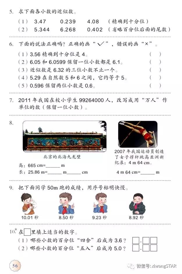 四年级下册数学书人教版预习,2022年人教版四年级下册数学课本