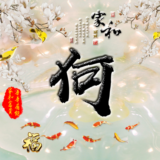 百家姓变形字体个性姓氏头像,彩字百家姓头像