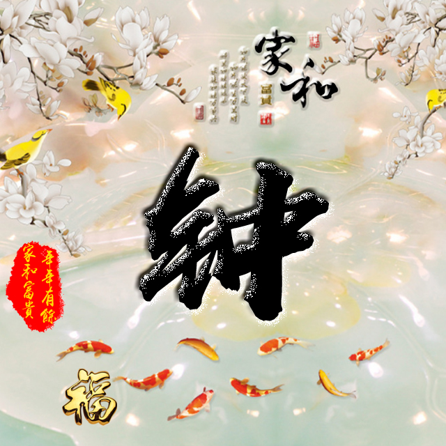 百家姓变形字体个性姓氏头像,彩字百家姓头像