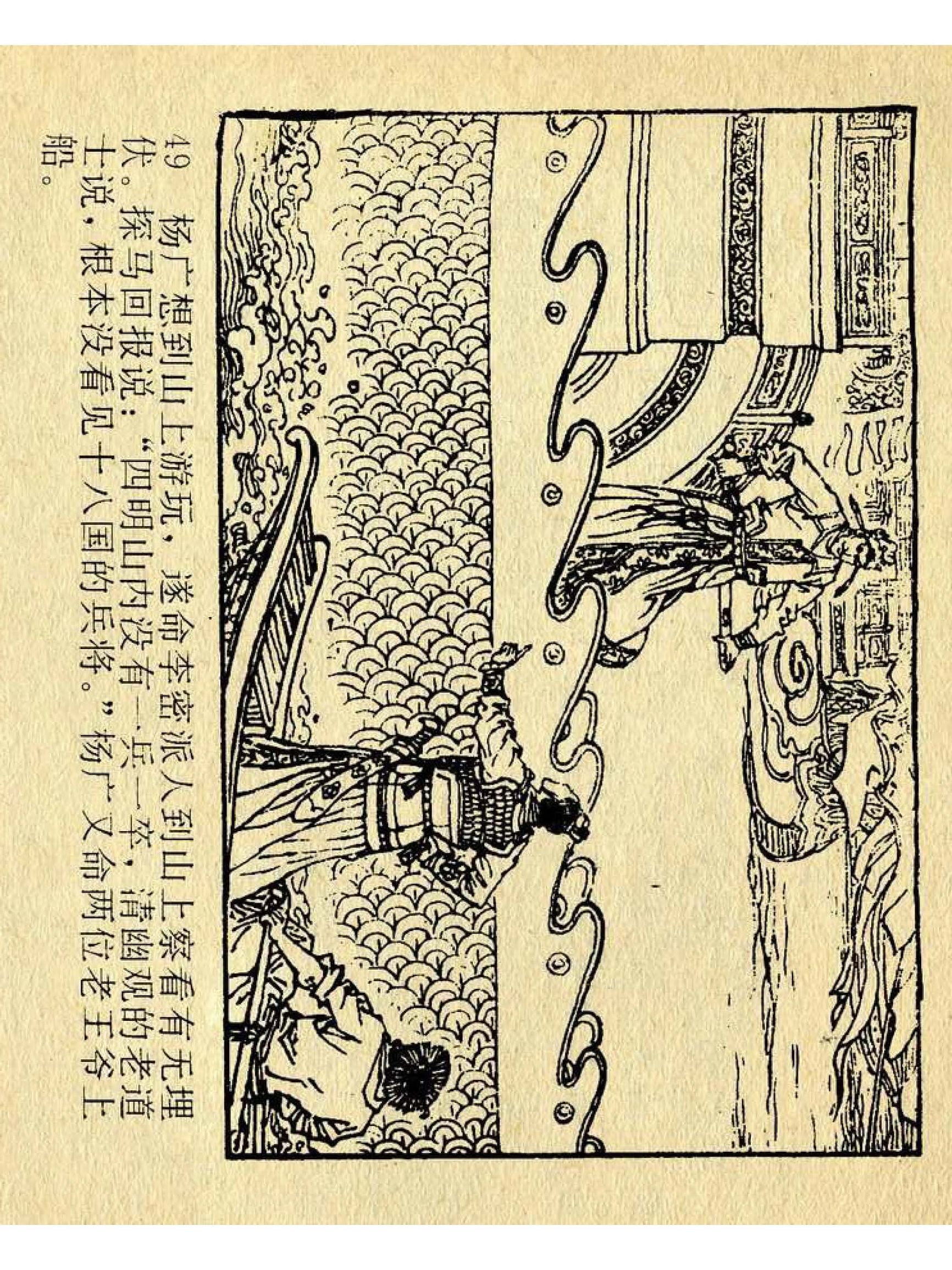 兴唐传杨广下扬州书法,横版连环画兴唐传21