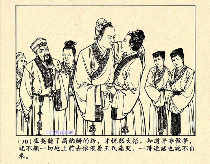 芙蓉屏连环画,1950年宣纸版连环画大全