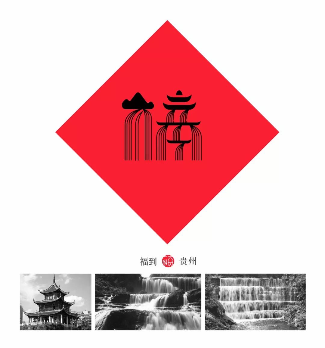 80后重新设计中国32个地方福字,致敬传统文化为35座城市设计福字