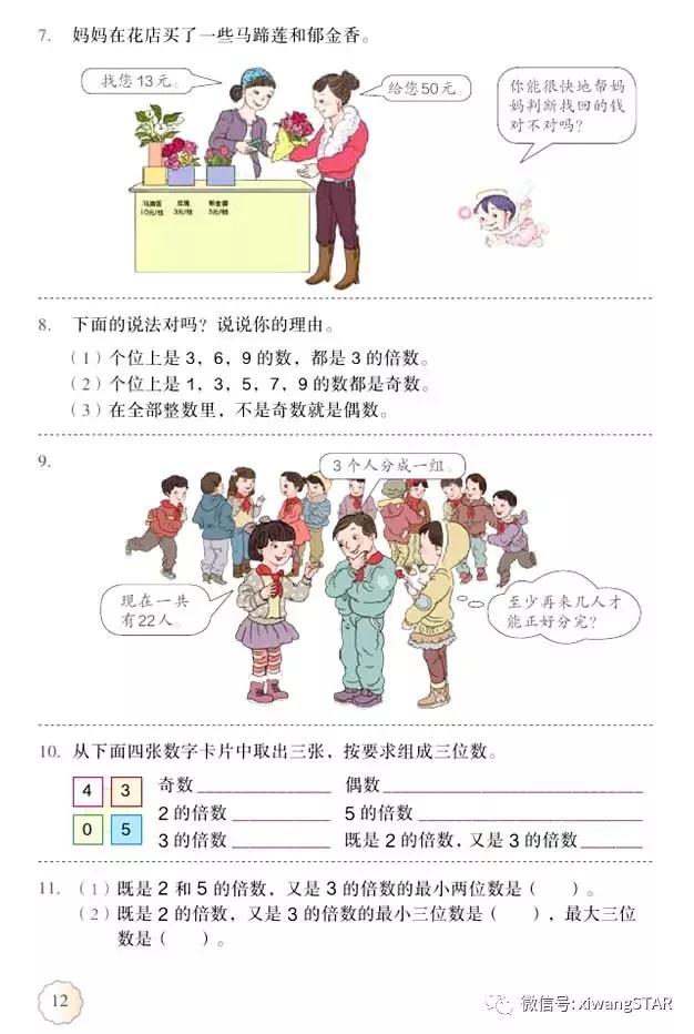 五年级下册数学人教版预习,寒假预习的资料