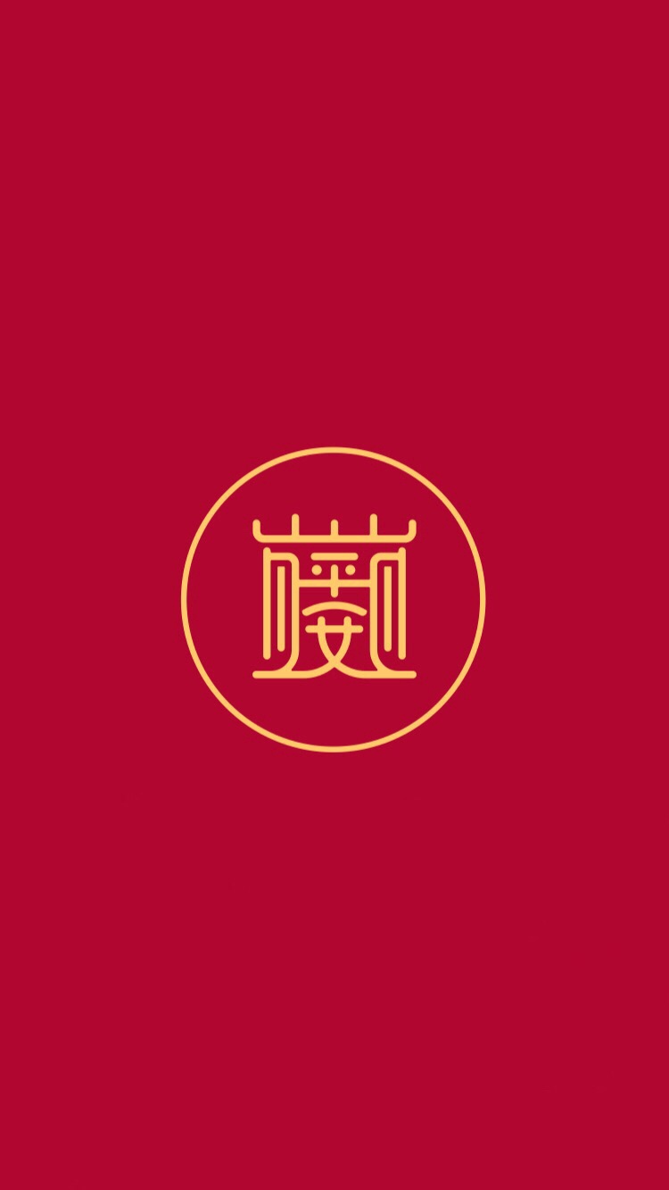 新年新气象送您一张壁纸,新春送福壁纸