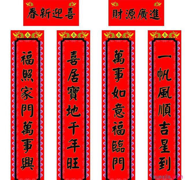 春节话春联实践活动成果,春节七言春联