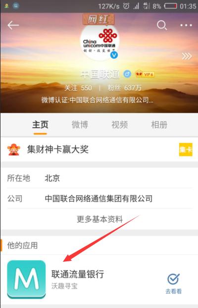 联通流量领取最新方法,联通流量怎么用划算
