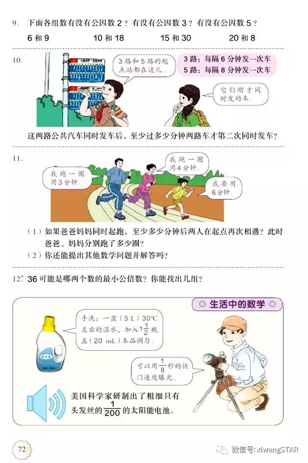 五年级下册数学人教版预习,寒假预习的资料