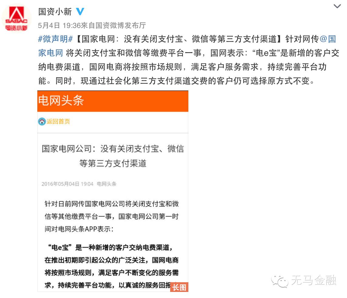 12306后继有人，国家电网的“电e宝”也是雷货