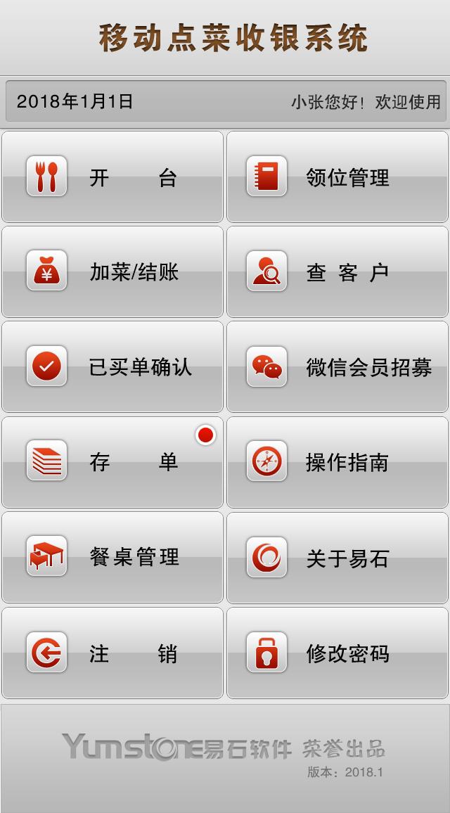 复盘无线点菜产品发展史,无人值守的餐厅收银台时代终于来了