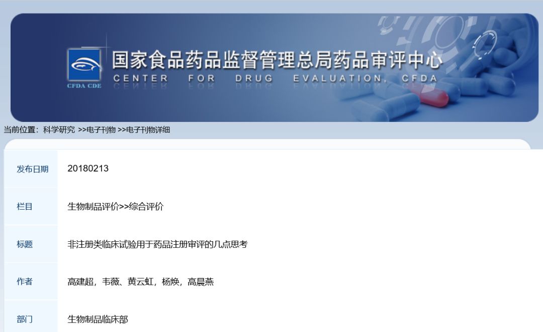 重点关注：细胞治疗类产品非注册临床试验用于注册审评时应注意的问题
