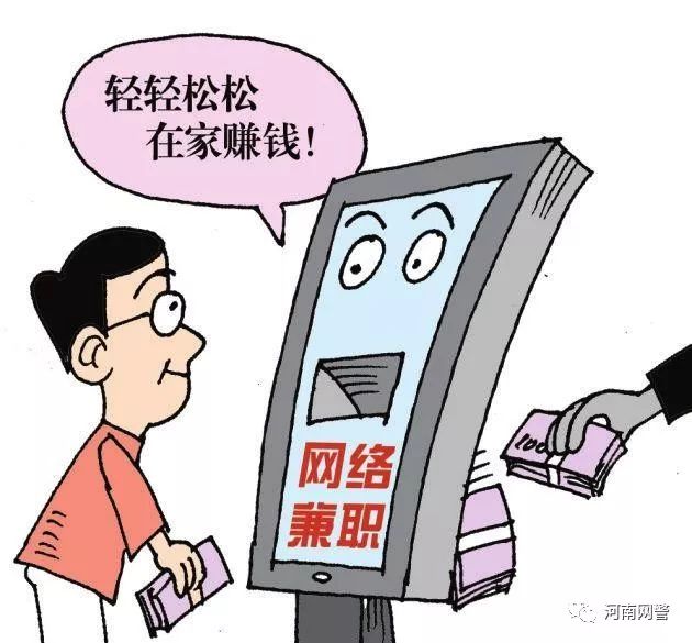 网络兼职最新骗术,揭秘网络兼职骗子套路