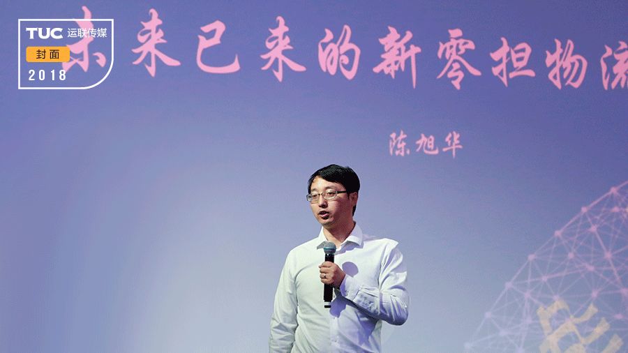 卡行天下总裁陈旭华：“新零担物流”的时代已来