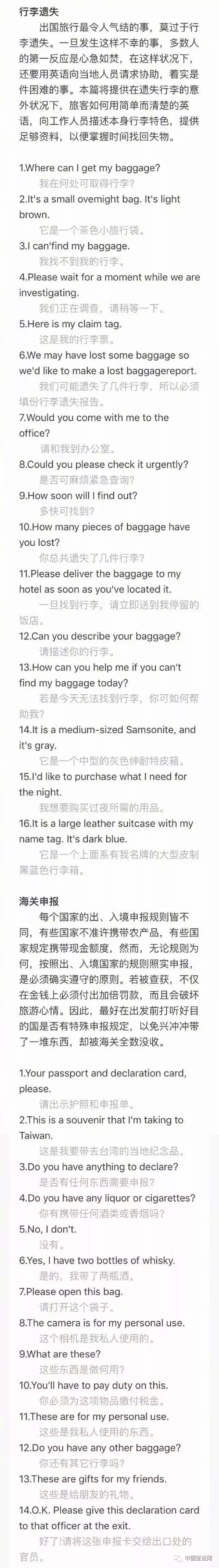 出国英语小知识,出国必备英语句子