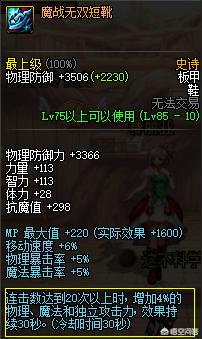 DNF：韩服85魔战无双史诗套改版，属性大提升，即将超越天御套？