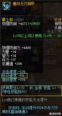 dnf手游韩服魔枪65史诗套选择,dnf85魔战套在哪里升级