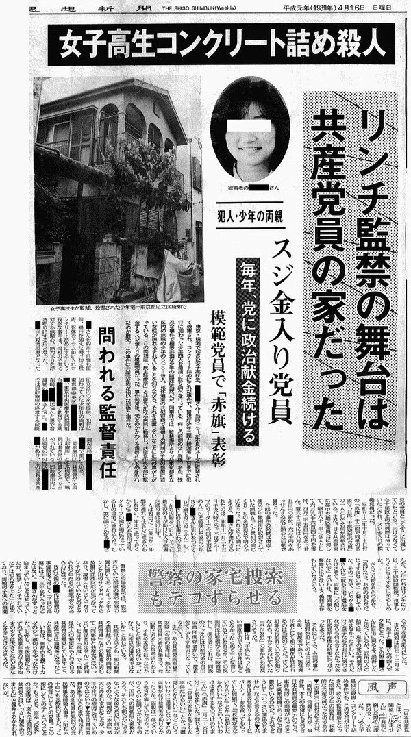 日本水泥封尸案，女孩被施虐过程十分残忍