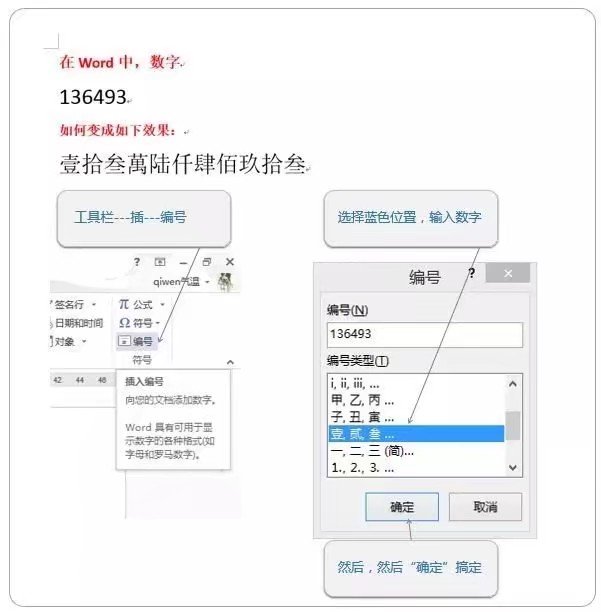 word骨灰级操作技巧,word的基本操作与技巧视频
