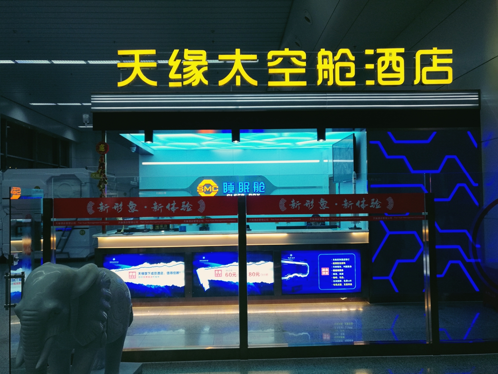 乌鲁木齐机场有太空舱酒店,乌鲁木齐机场宇航酒店