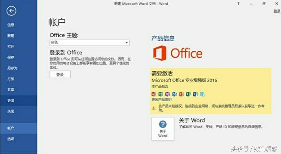 2016office专业增强版激活密钥,office安装及激活教程