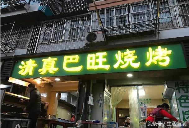 南京清真美食一条街怎么走,南京老字号美食清真