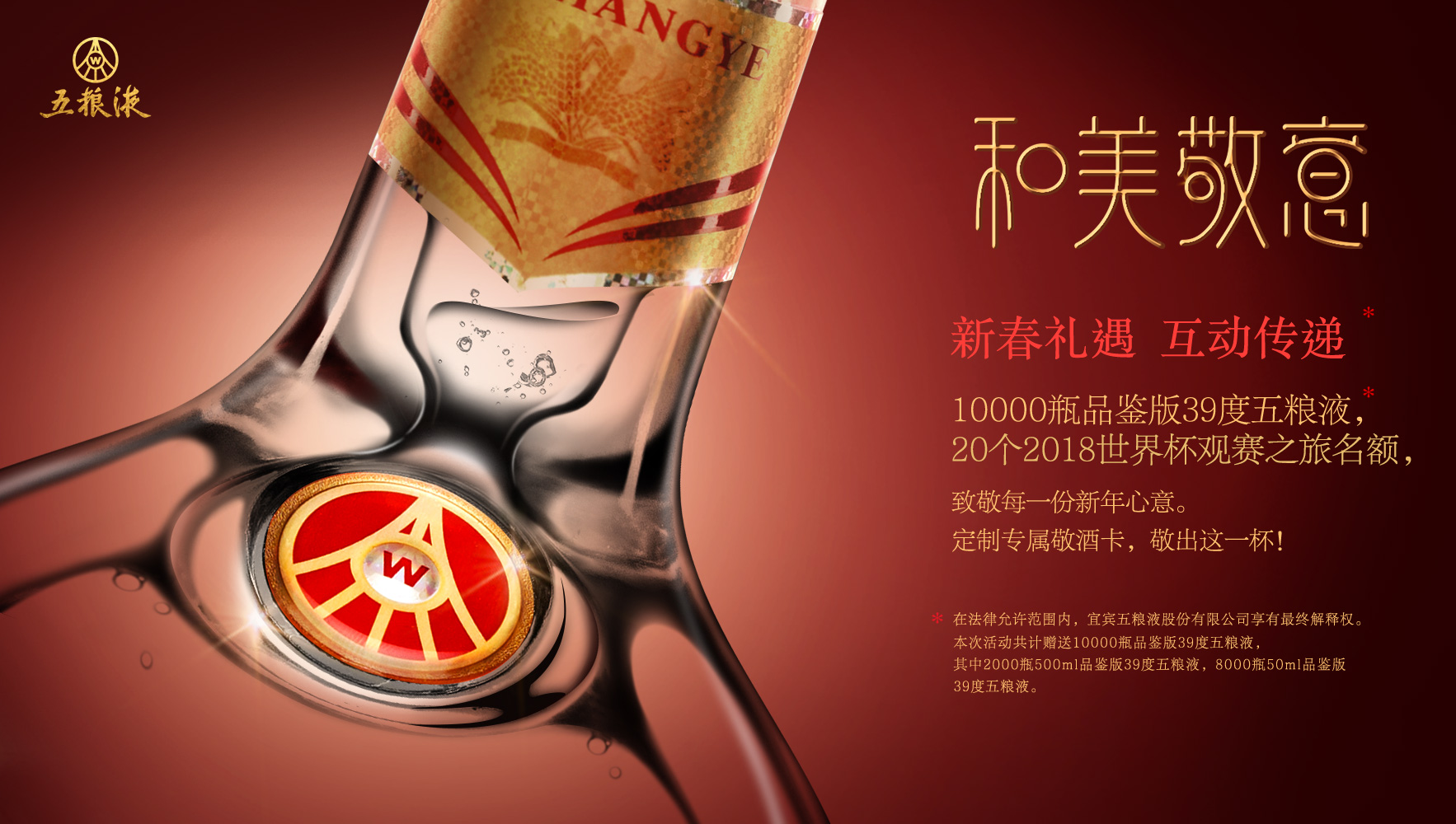 五粮液新春促销活动,五粮液今年销售情况