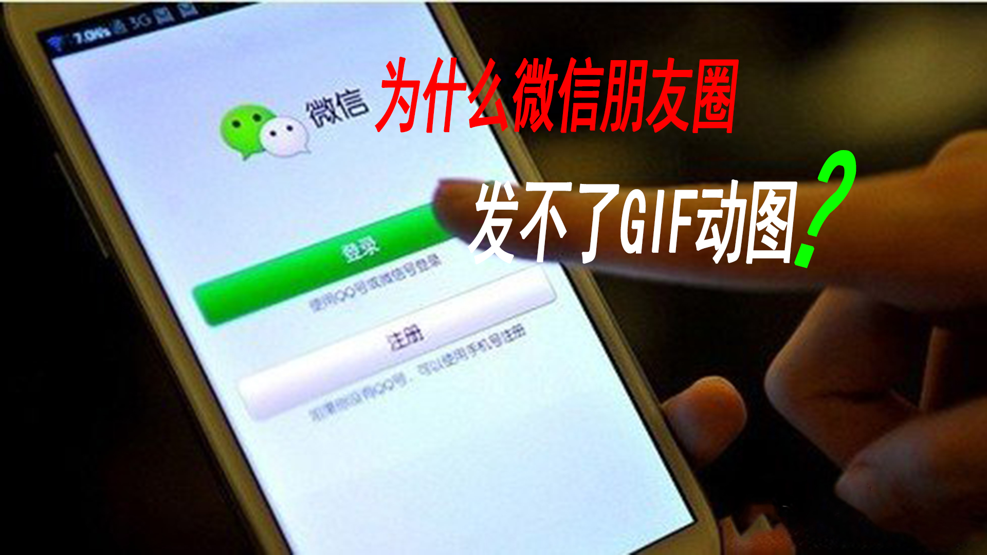 微信朋友圈为什么不能发gif,微信朋友圈为什么不支持gif