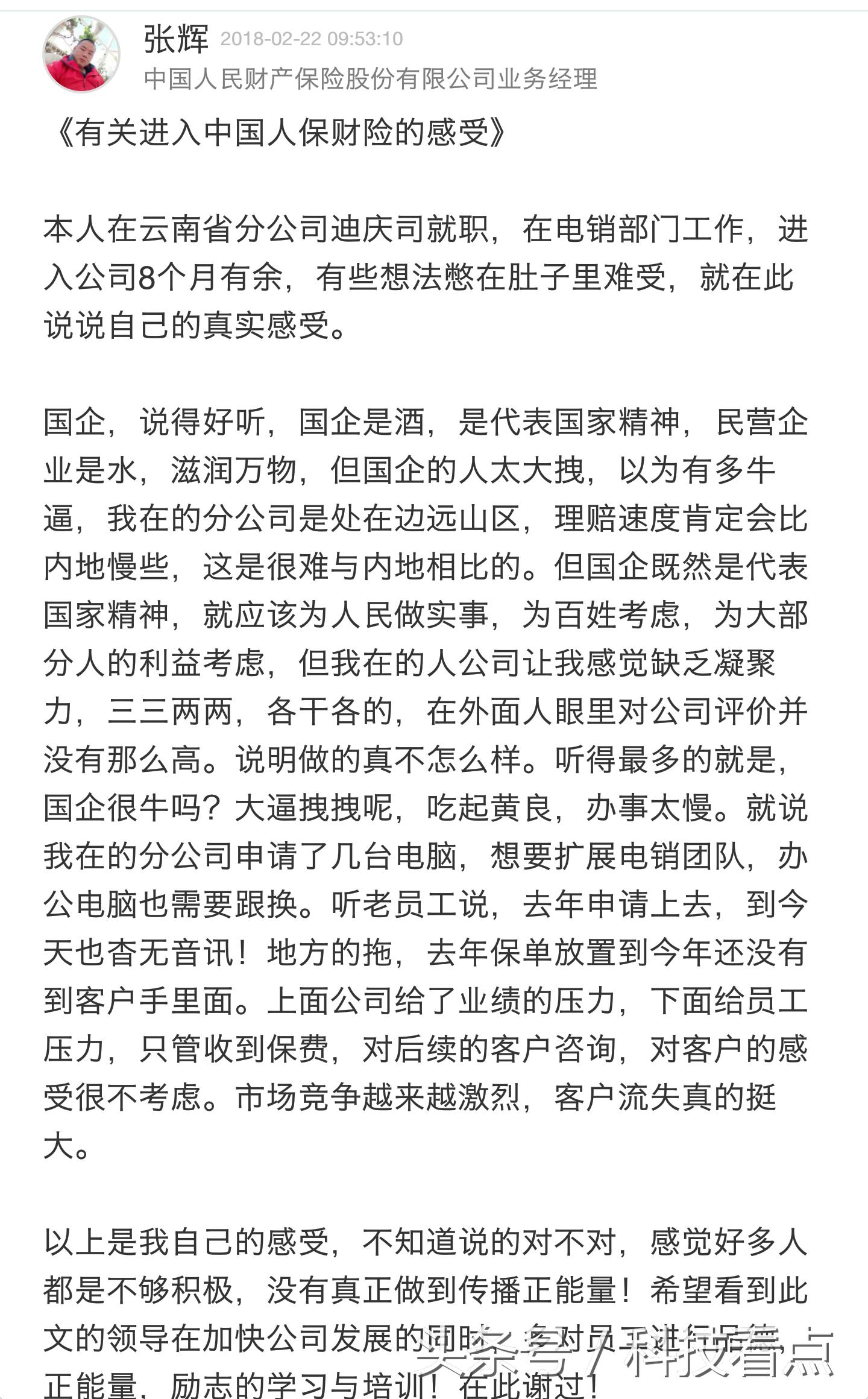 人保公司员工爆料,人保财险的工作要不要去