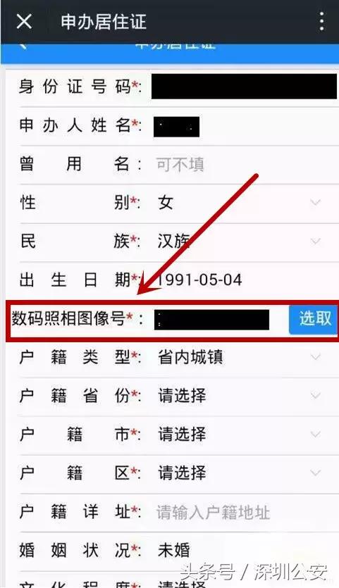 微信申请深圳居住证,微信里怎么申请深圳居住证办理