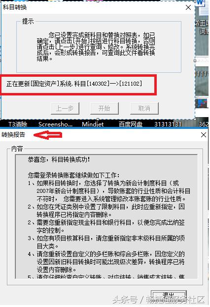 T6|年结之科目大变身