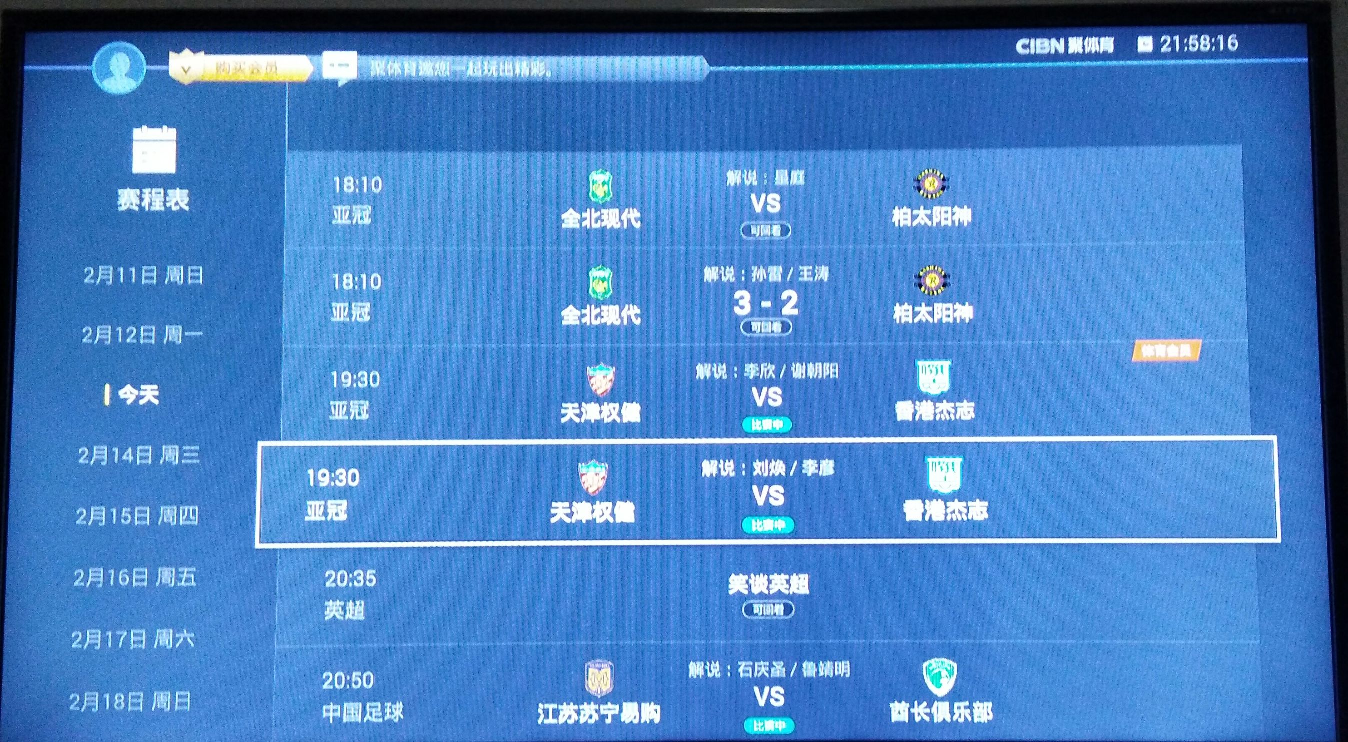 pptv在线直播中超,pptv中超联赛