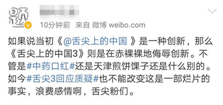 舌尖3开播后三大争议,舌尖3铁锅测评