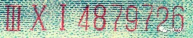 长号二分钱纸币如何辨真假,伍分长号币如何识别真伪