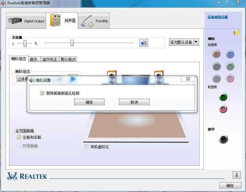 机箱前端耳机孔没有立体声,机箱前面耳机孔没声音有哪些原因