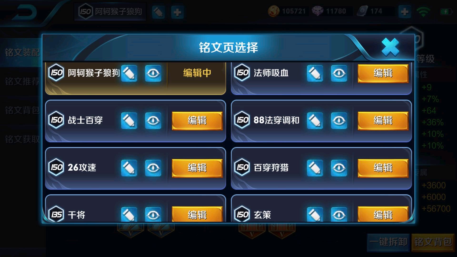 铭文的作用和搭配,哪些英雄需要单独的铭文