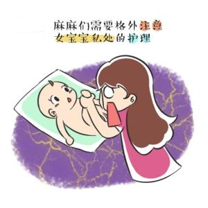 女宝宝的一天护理流程,女宝宝隐私护理知识
